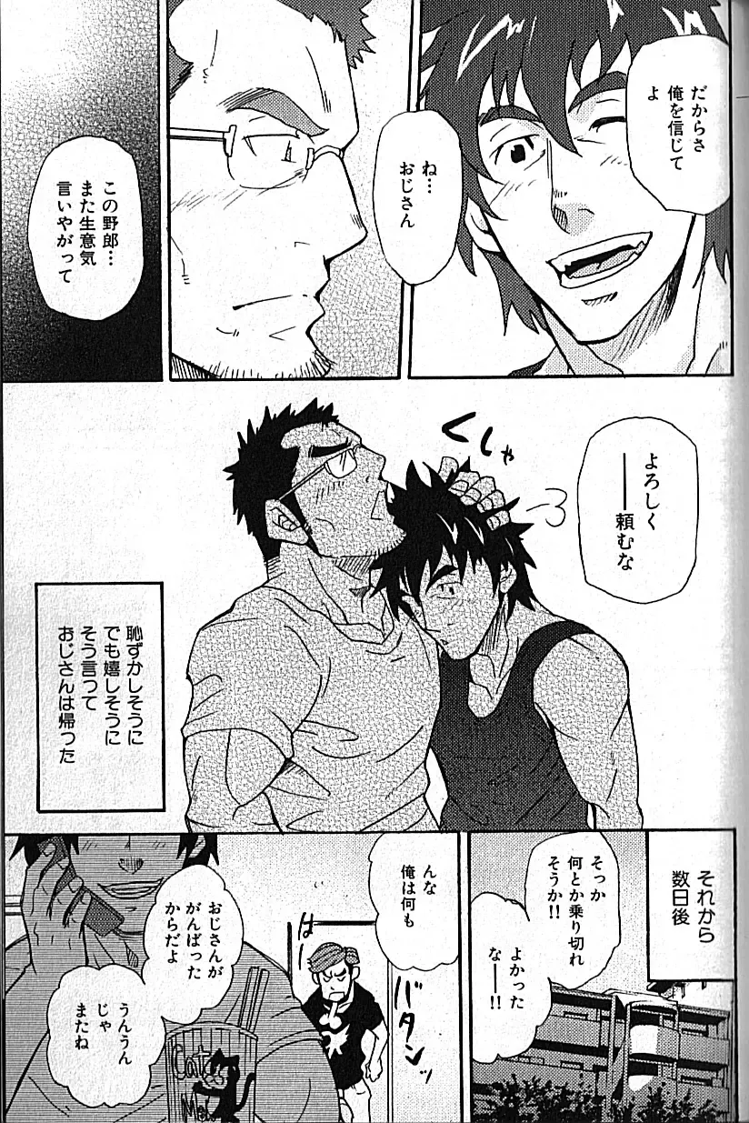 Nikutaiha Vol. 18 Kiwame!! Oyaji Uke Fhentai - Page 160