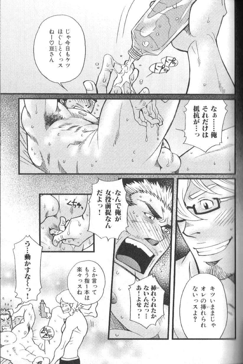 Nikutaiha Vol. 18 Kiwame!! Oyaji Uke Fhentai - Page 36