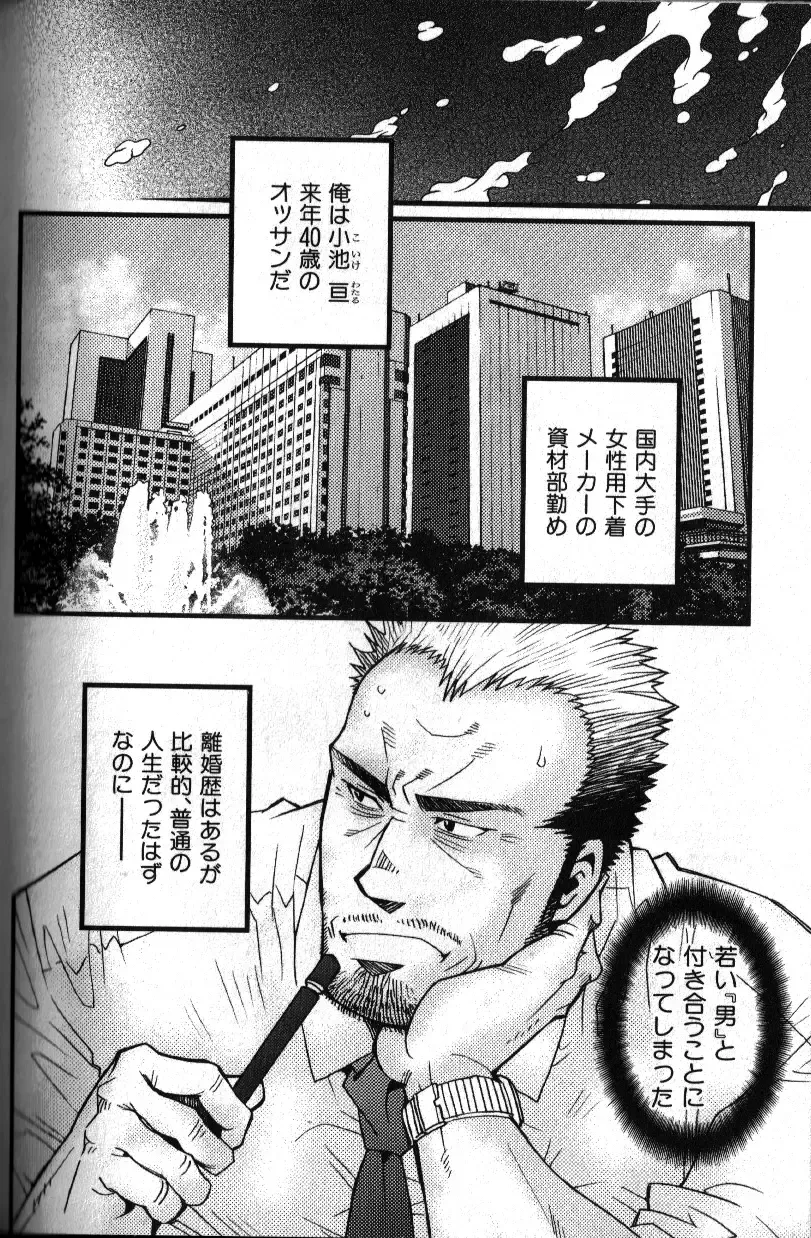 Nikutaiha Vol. 18 Kiwame!! Oyaji Uke Fhentai - Page 41