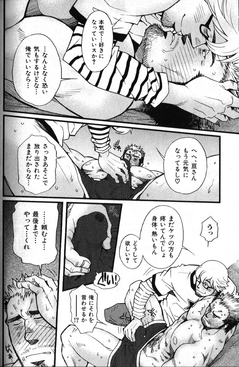 Nikutaiha Vol. 18 Kiwame!! Oyaji Uke Fhentai - Page 55