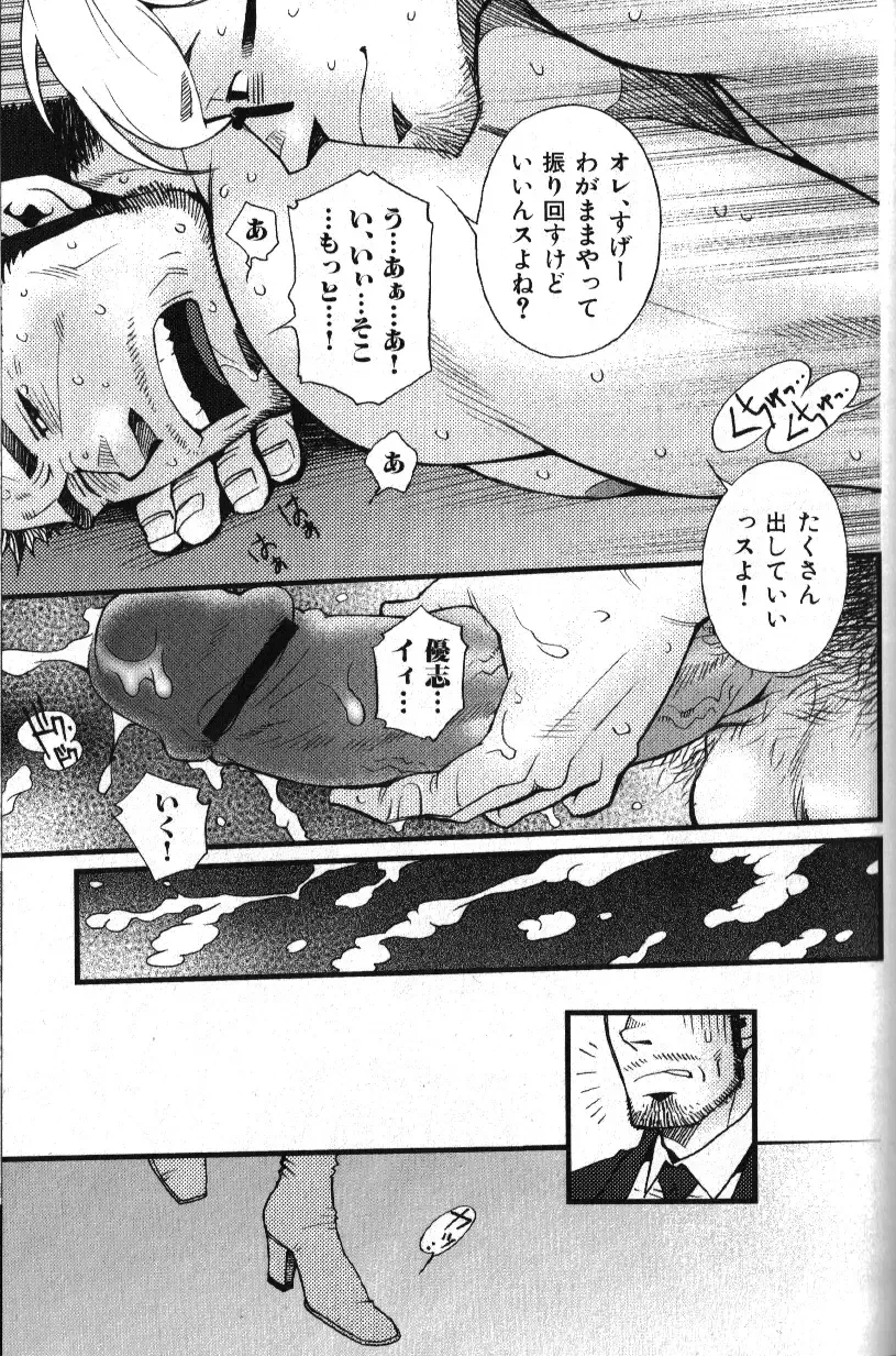 Nikutaiha Vol. 18 Kiwame!! Oyaji Uke Fhentai - Page 58