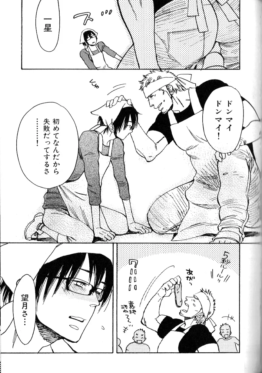 Nikutaiha Vol. 18 Kiwame!! Oyaji Uke Fhentai - Page 74