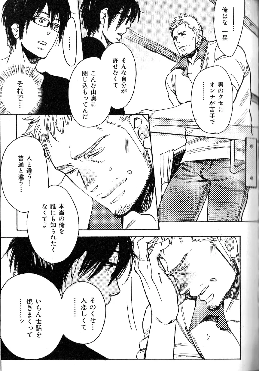 Nikutaiha Vol. 18 Kiwame!! Oyaji Uke Fhentai - Page 80