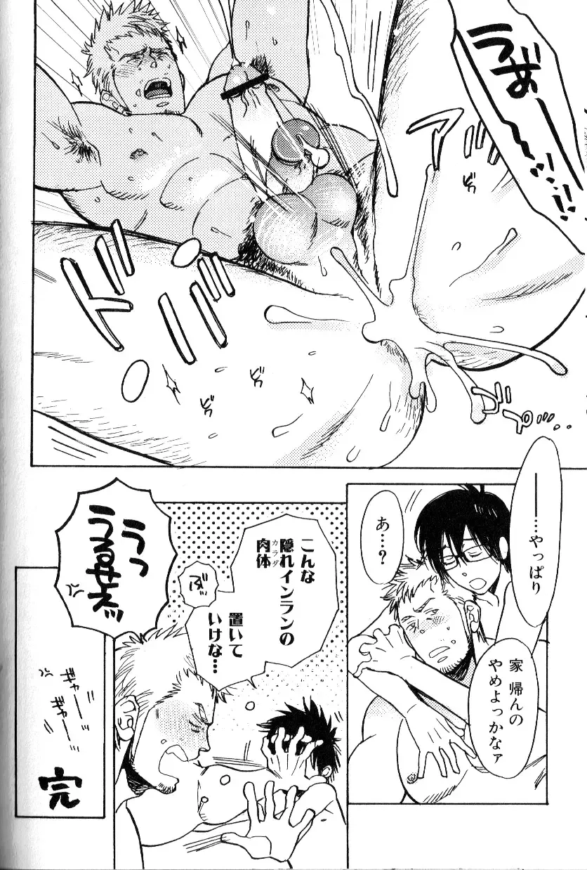 Nikutaiha Vol. 18 Kiwame!! Oyaji Uke Fhentai - Page 87