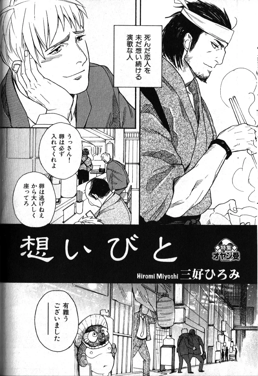 Nikutaiha Vol. 18 Kiwame!! Oyaji Uke Fhentai - Page 89