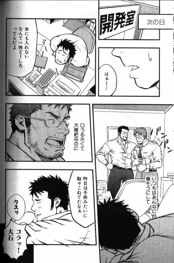 Nikutaiha Vol. 18 Kiwame!! Oyaji Uke Fhentai - Page 119