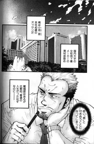 Nikutaiha Vol. 18 Kiwame!! Oyaji Uke Fhentai - Page 41