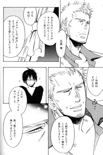 Nikutaiha Vol. 18 Kiwame!! Oyaji Uke Fhentai - Page 79