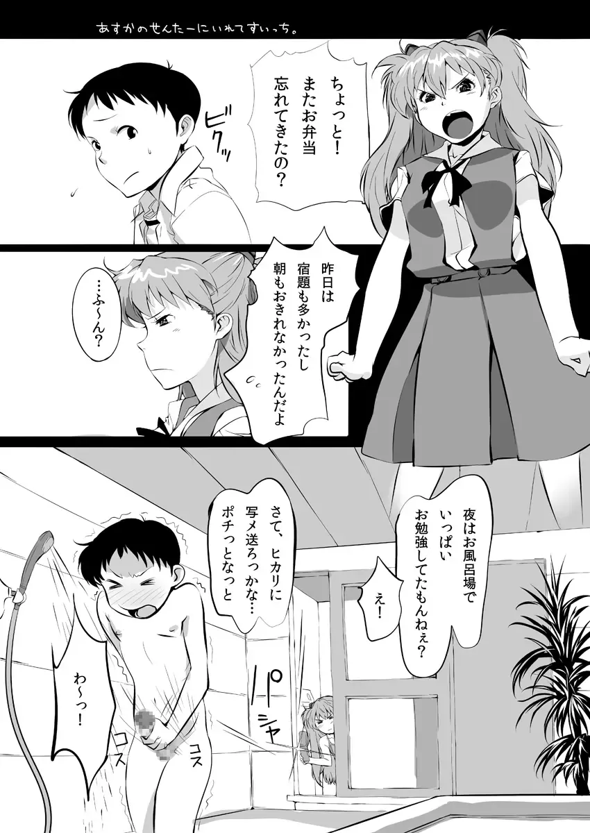 [Baba Arumi] Asuka no Center ni Irete Switch Fhentai - Page 2