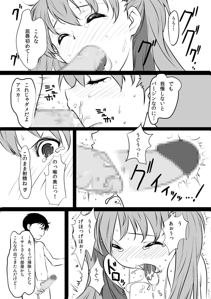 [Baba Arumi] Asuka no Center ni Irete Switch Fhentai - Page 6