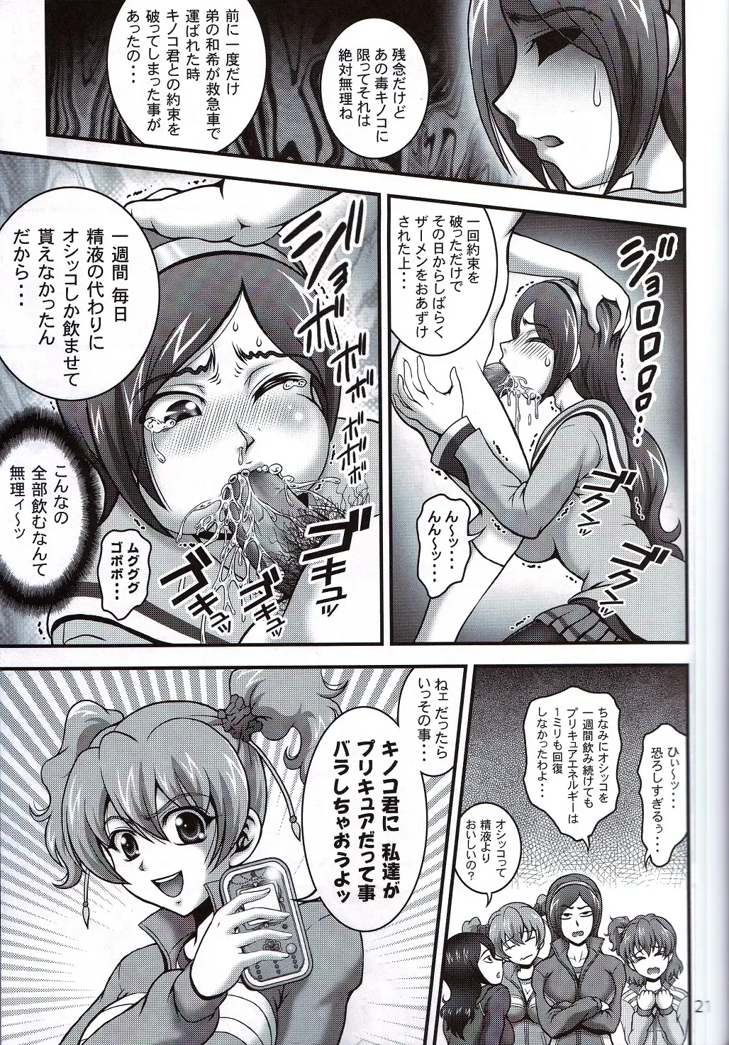 [Kakyouin Chiroru] Milk Angels 2 Fhentai - Page 20