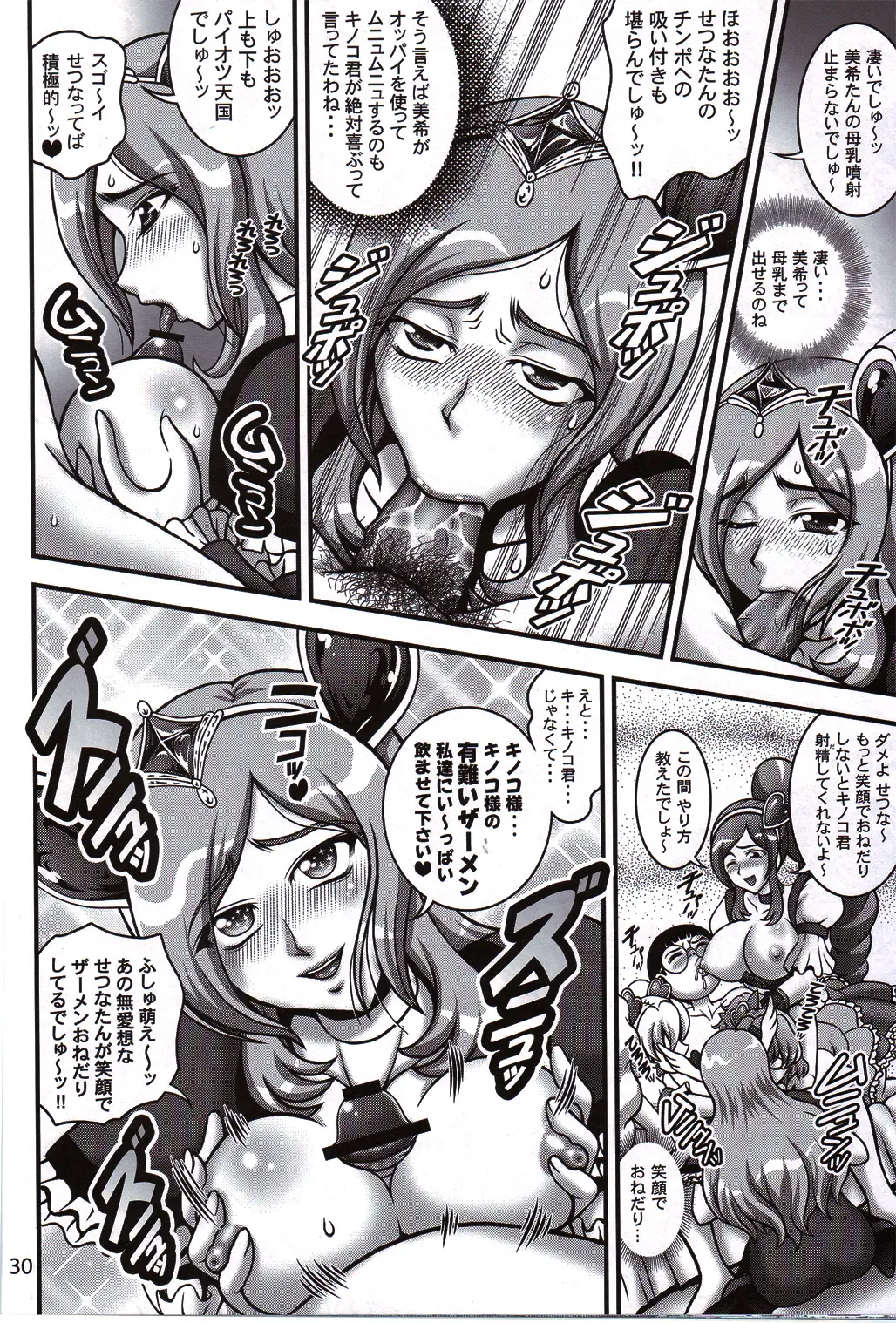 [Kakyouin Chiroru] Milk Angels 2 Fhentai - Page 29