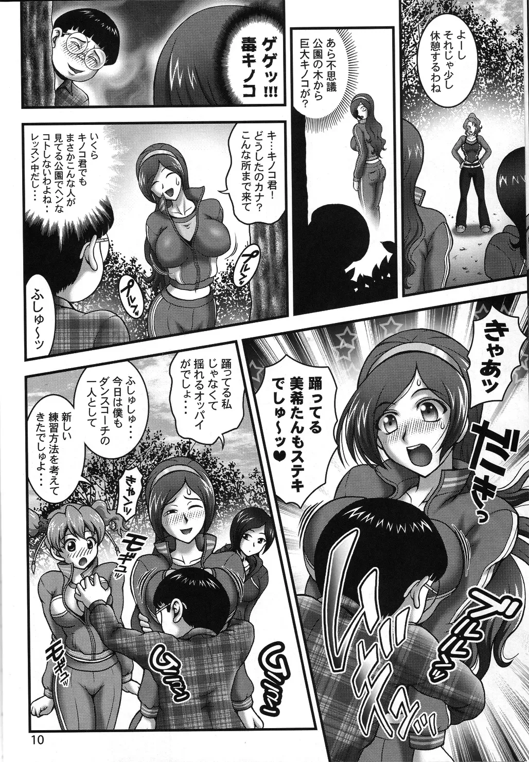 [Kakyouin Chiroru] Milk Angels 2 Fhentai - Page 9