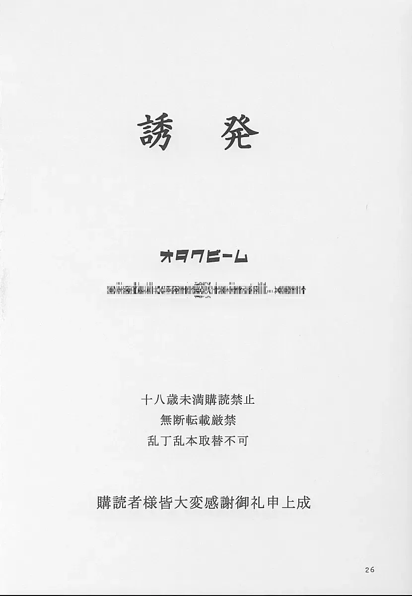 [Kuroinu - Sendaman] Yuuhatsu Fhentai - Page 25