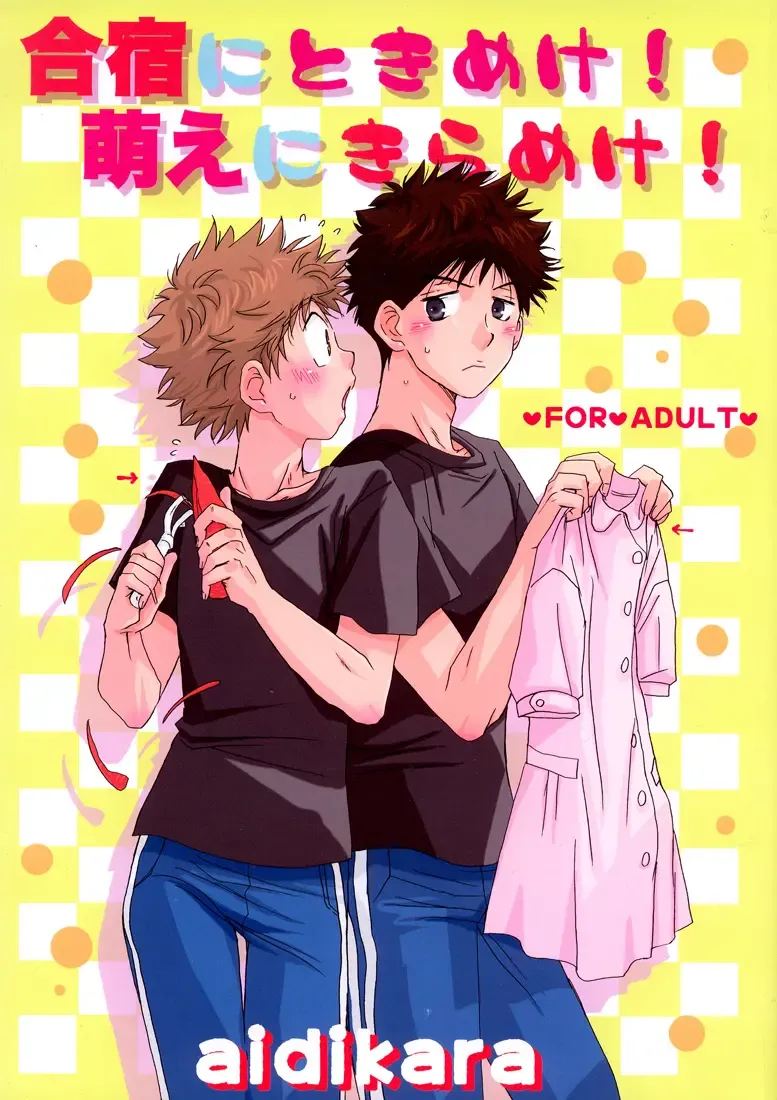 [Zak] Gasshuku ni Tokimeke! Moe ni Kirameke! Fhentai - Page 1