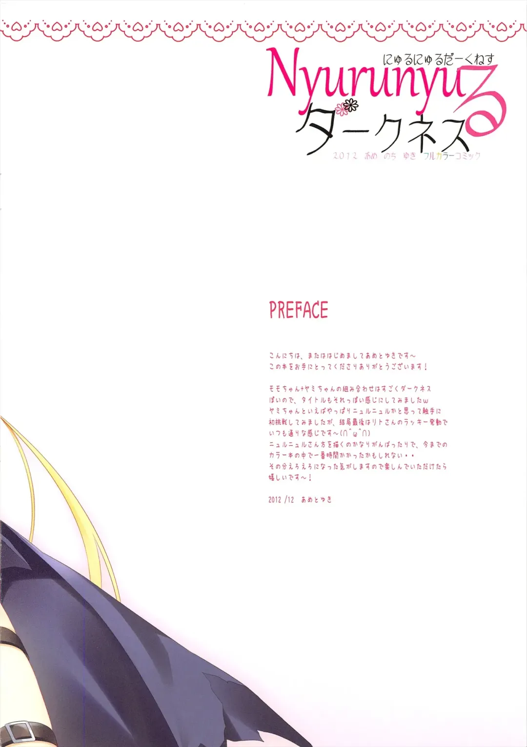 [Ameto Yuki] Nyurunyu-Ru Darkness Fhentai - Page 2