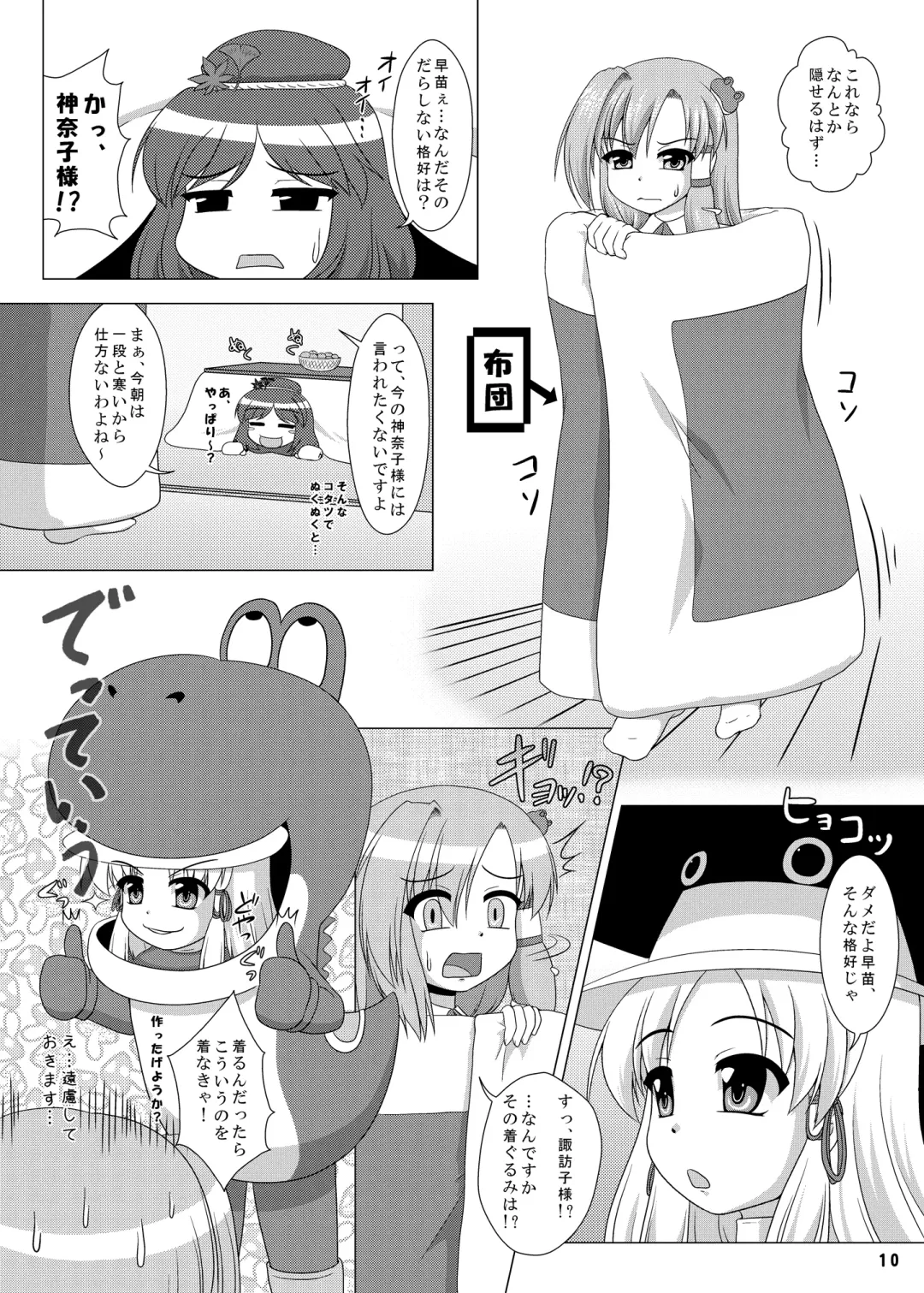 [Kingindou Yumeji] Hatsujou Reimu R III Fhentai - Page 10