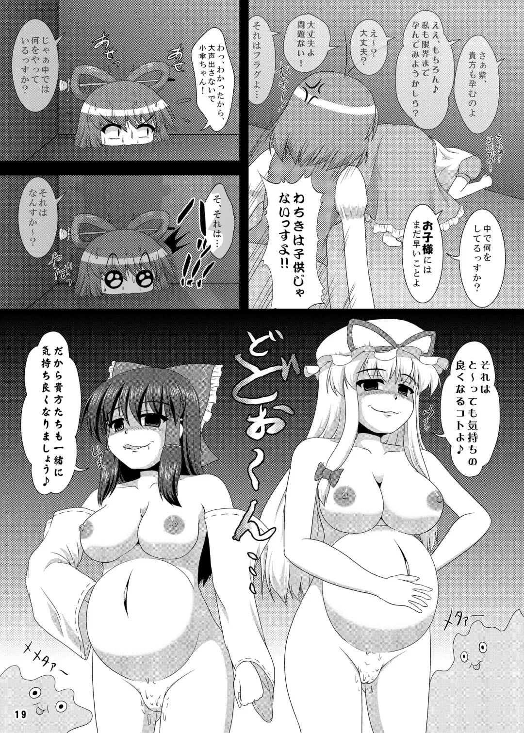 [Kingindou Yumeji] Hatsujou Reimu R III Fhentai - Page 19