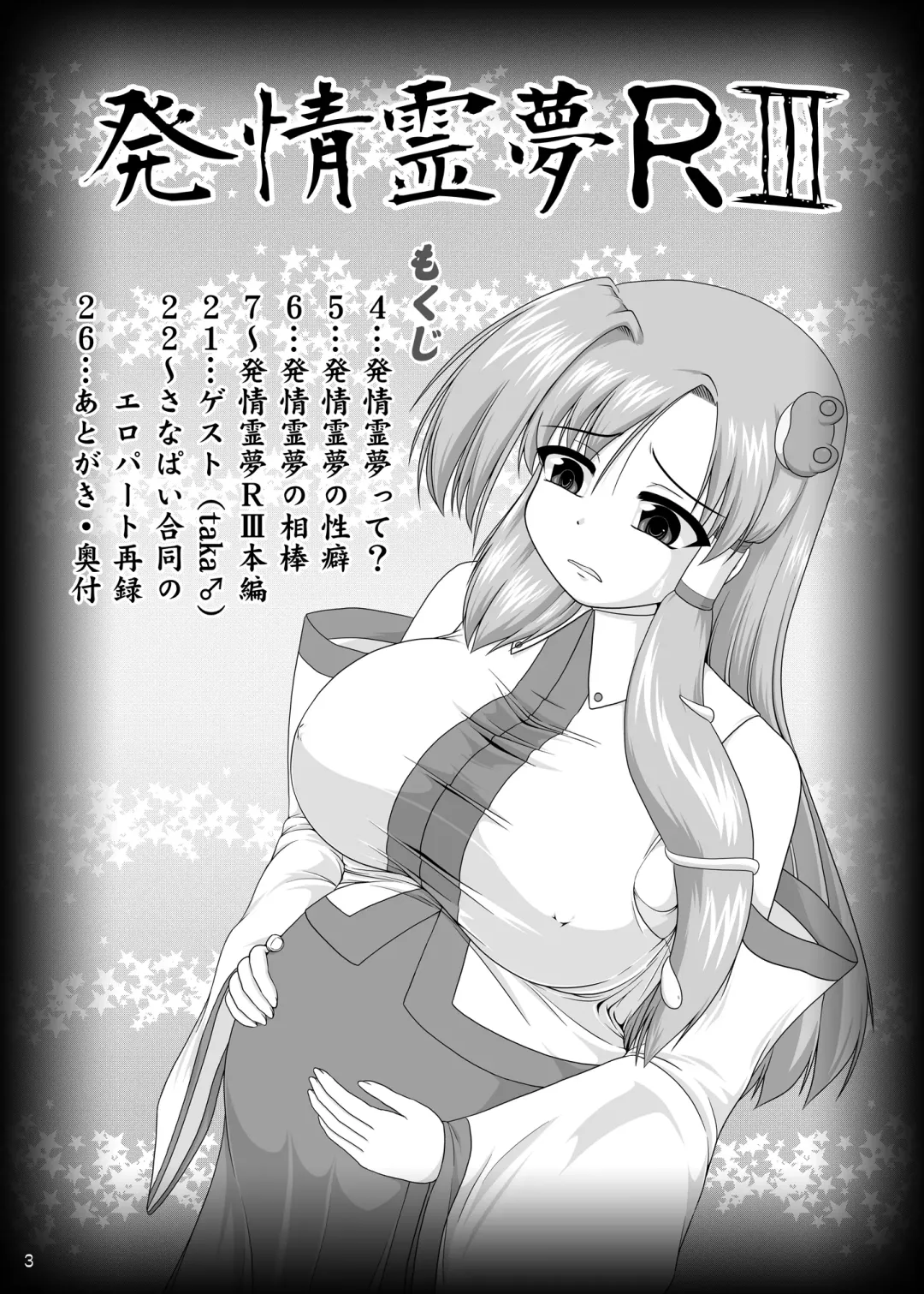 [Kingindou Yumeji] Hatsujou Reimu R III Fhentai - Page 3