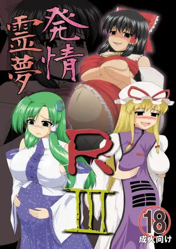 Read [Kingindou Yumeji] Hatsujou Reimu R III - Fhentai