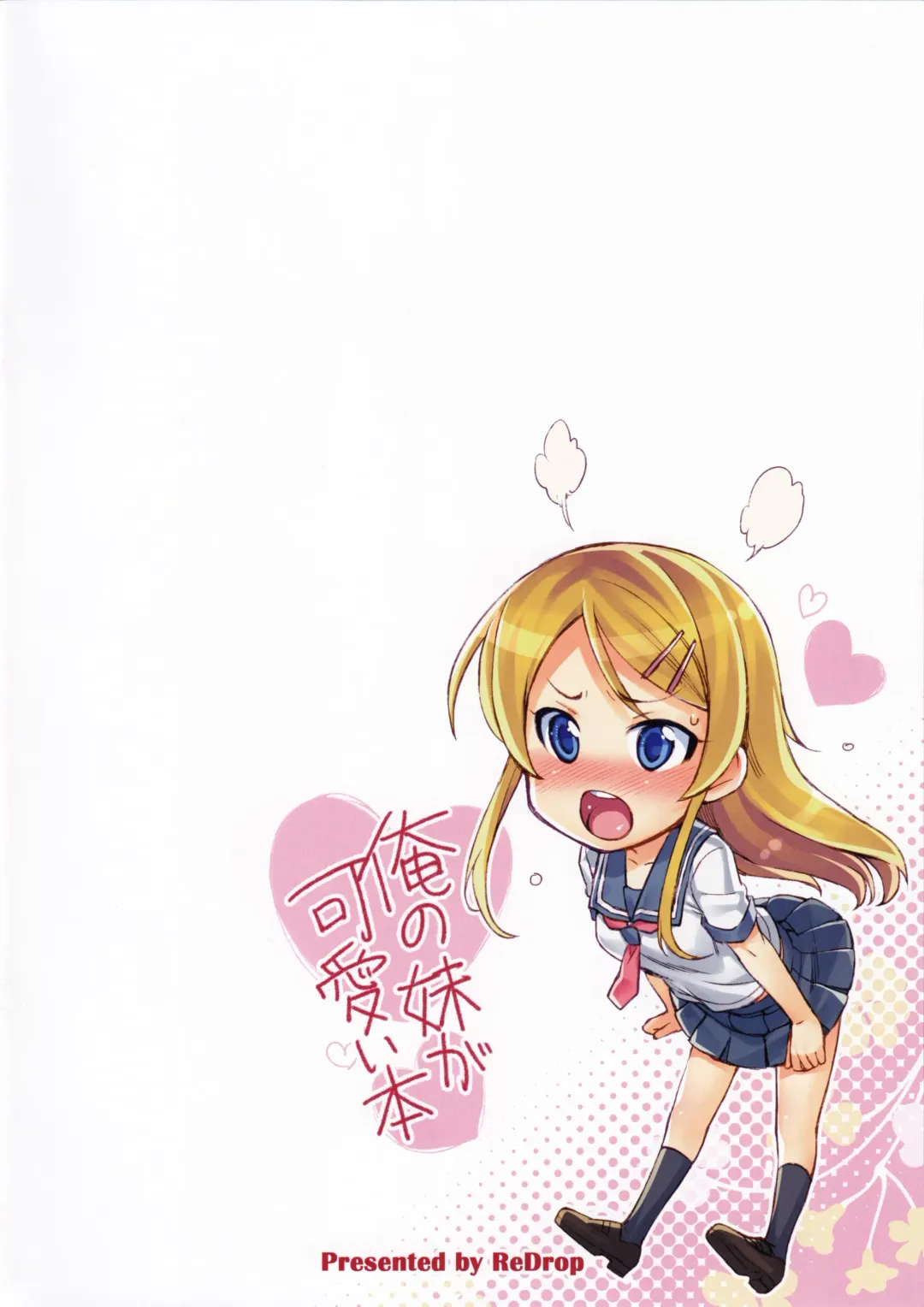 [Otsumami] Ore no Imouto ga Kawaii Hon Fhentai - Page 16