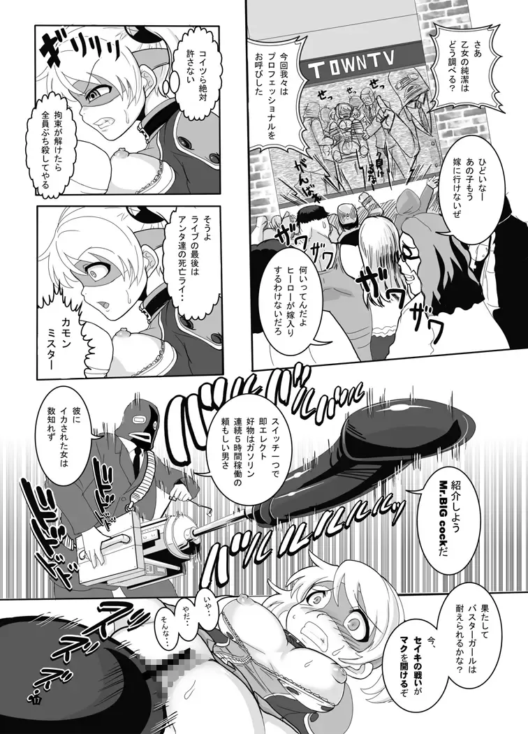 [Marimo] BUSTER GIRL Fhentai - Page 18