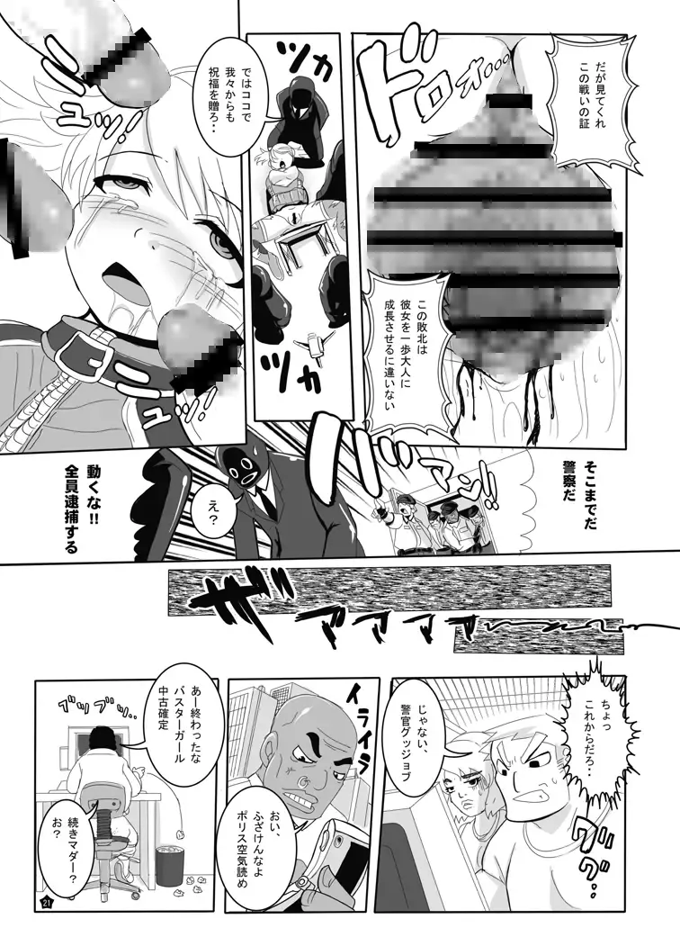 [Marimo] BUSTER GIRL Fhentai - Page 22