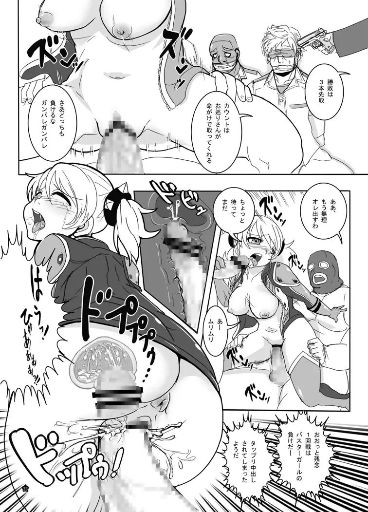 [Marimo] BUSTER GIRL Fhentai - Page 24