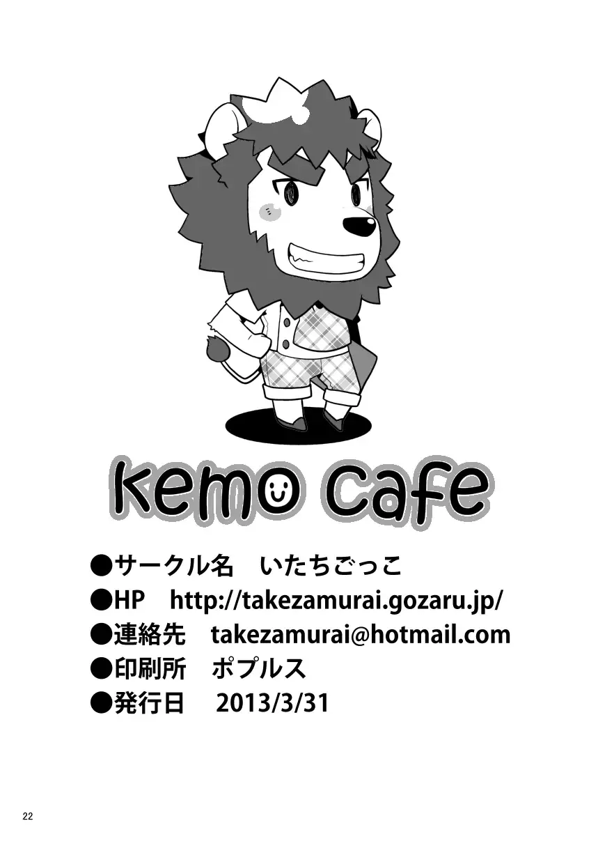 [Takezamurai] Kemo Cafe... Fhentai.net - Page 22