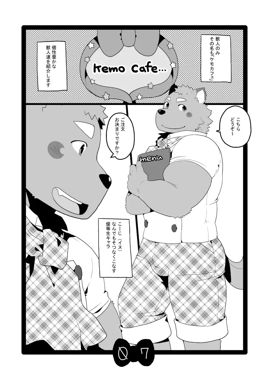 [Takezamurai] Kemo Cafe... Fhentai.net - Page 7