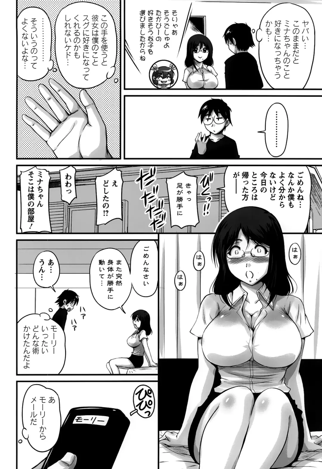 [Phantom] Namahame Nakadashi Sennoucyu Fhentai - Page 112