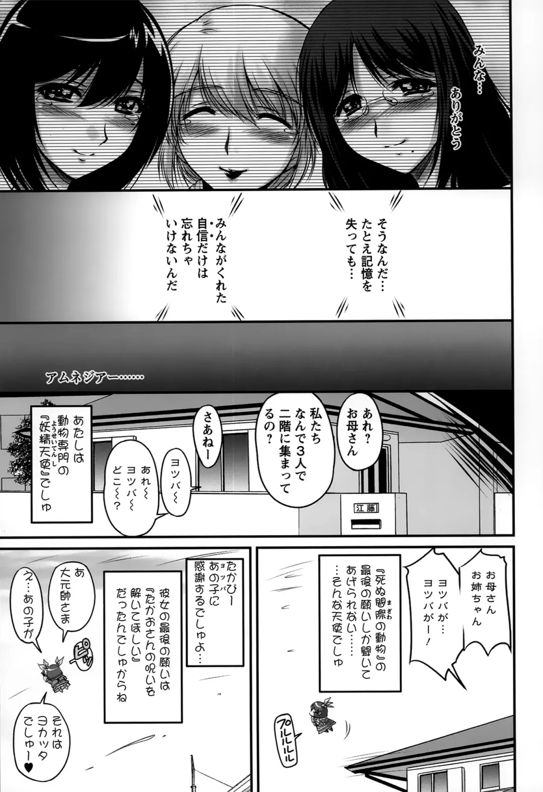[Phantom] Namahame Nakadashi Sennoucyu Fhentai - Page 181