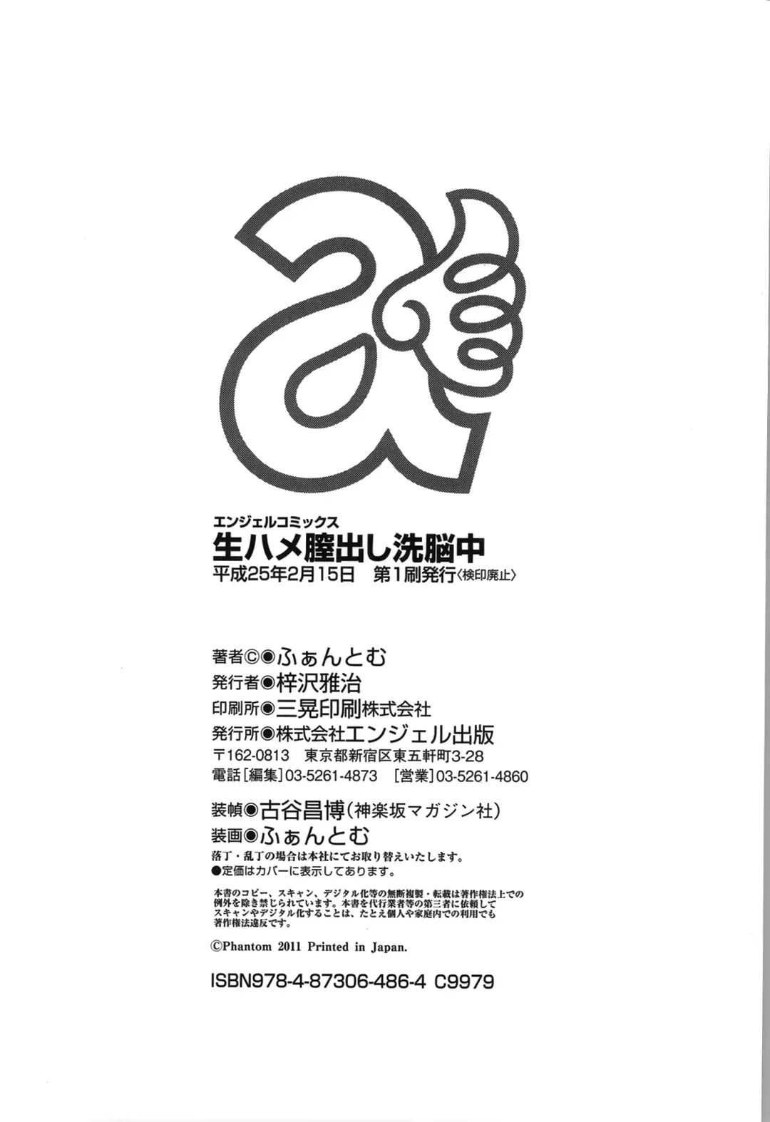 [Phantom] Namahame Nakadashi Sennoucyu Fhentai - Page 186