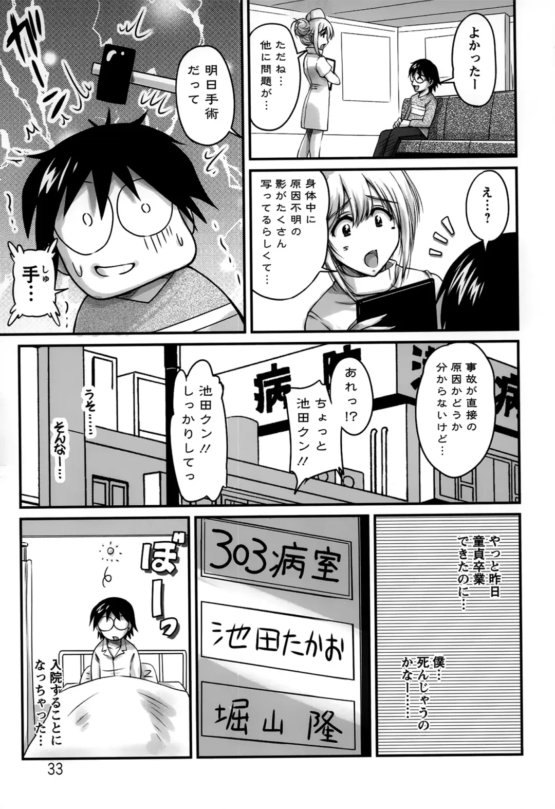 [Phantom] Namahame Nakadashi Sennoucyu Fhentai - Page 33