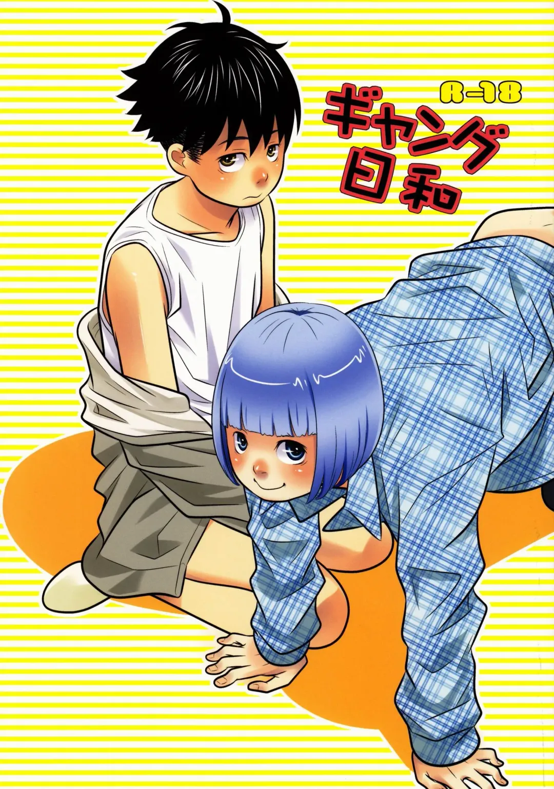 [Sabawo] Gang Biyori Fhentai - Page 1