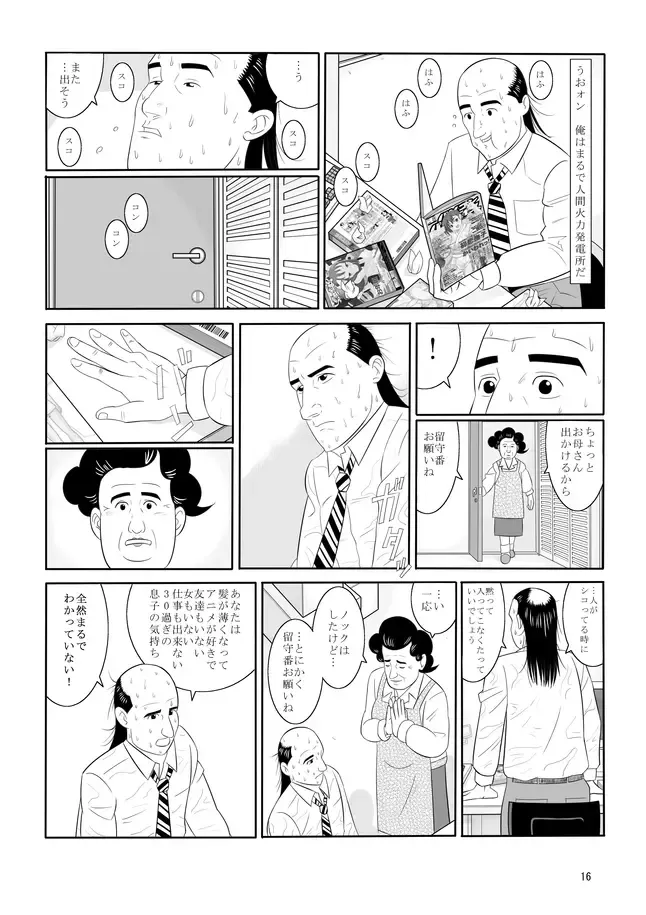 孤独のオナニー＆禿のズボラ抜き Fhentai - Page 14