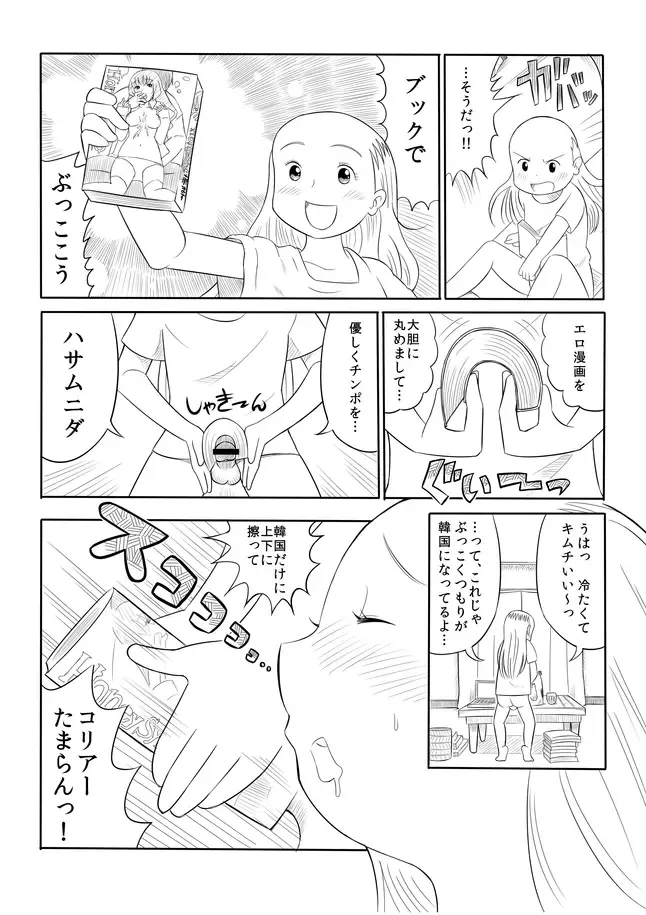 孤独のオナニー＆禿のズボラ抜き Fhentai - Page 21