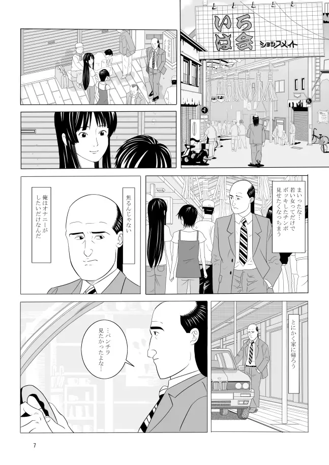 孤独のオナニー＆禿のズボラ抜き Fhentai - Page 5
