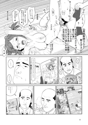 孤独のオナニー＆禿のズボラ抜き Fhentai.net - Page 10