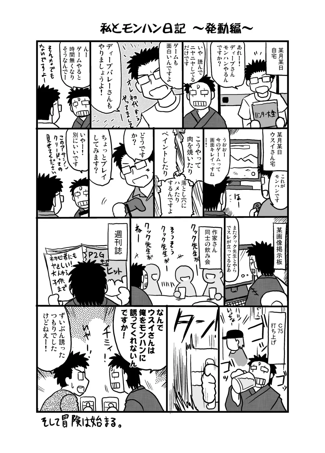 [Deep Valley] Monster Hunter Oppaipai Great Fhentai - Page 30