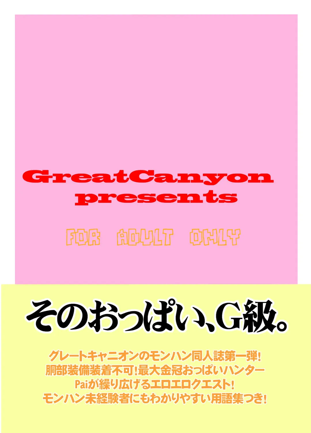 [Deep Valley] Monster Hunter Oppaipai Great Fhentai - Page 34