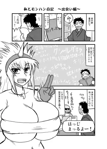 [Deep Valley] Monster Hunter Oppaipai Great Fhentai.net - Page 2