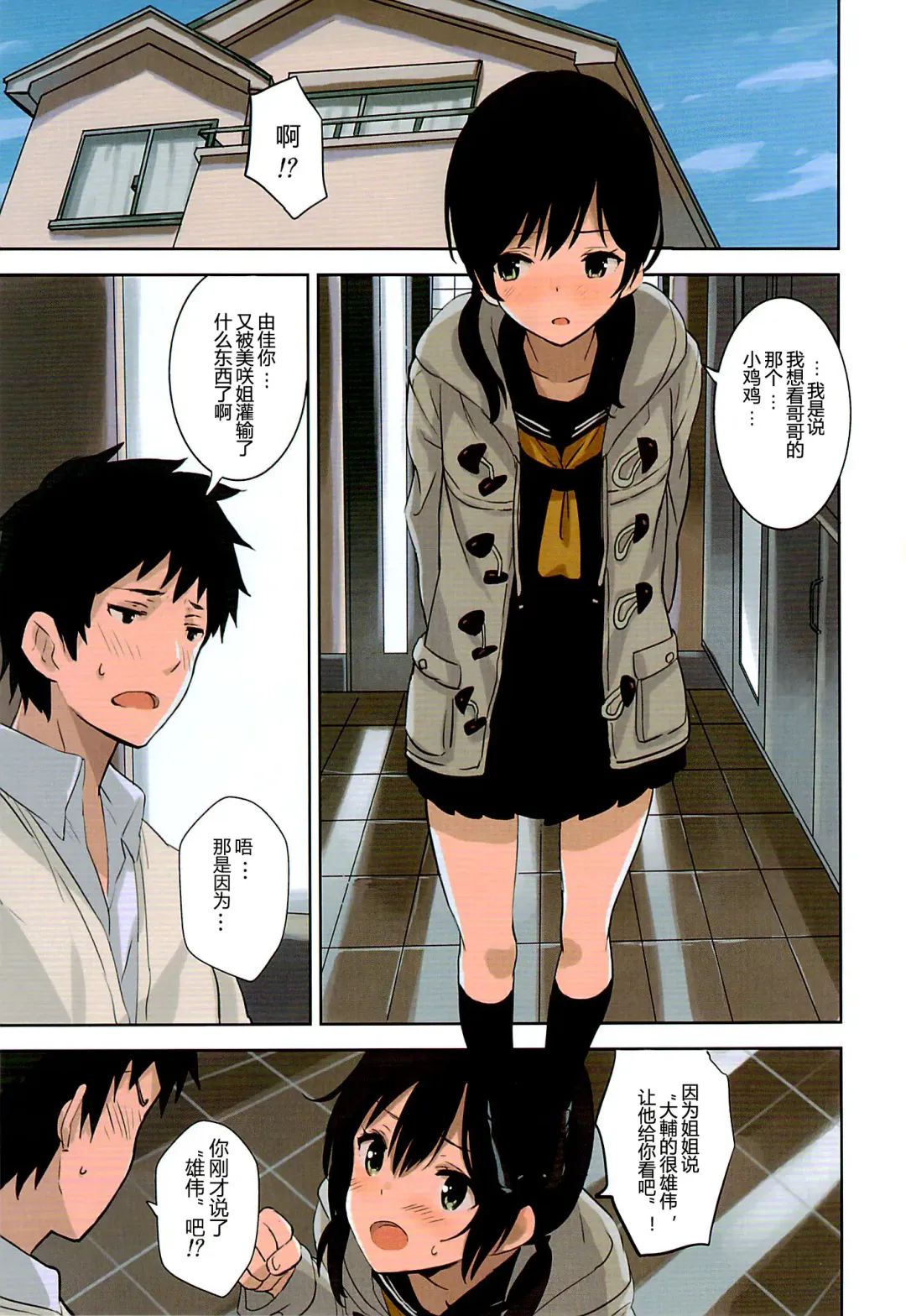 [Saitom] UnisiS2 (decensored) Fhentai - Page 2