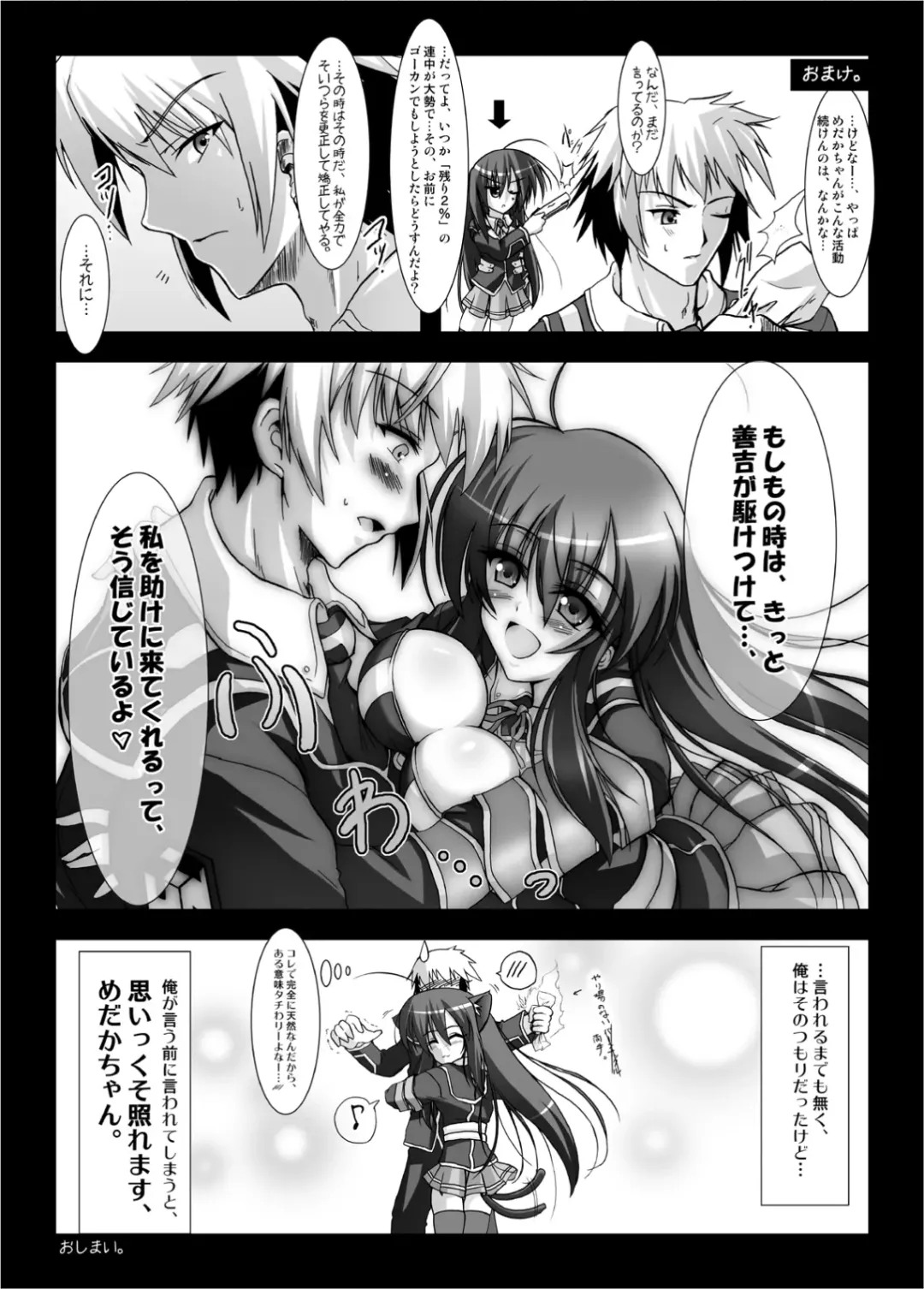 [C.r] Dai Ikkai Chikichiki Medaka-chan Shichihenge~! Fhentai - Page 18