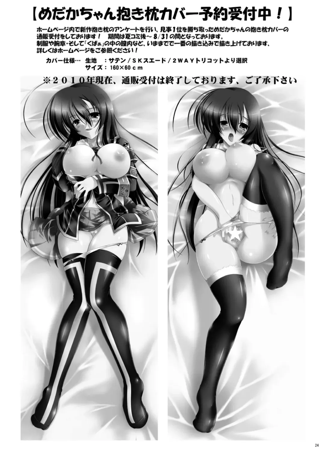 [C.r] Dai Ikkai Chikichiki Medaka-chan Shichihenge~! Fhentai - Page 24