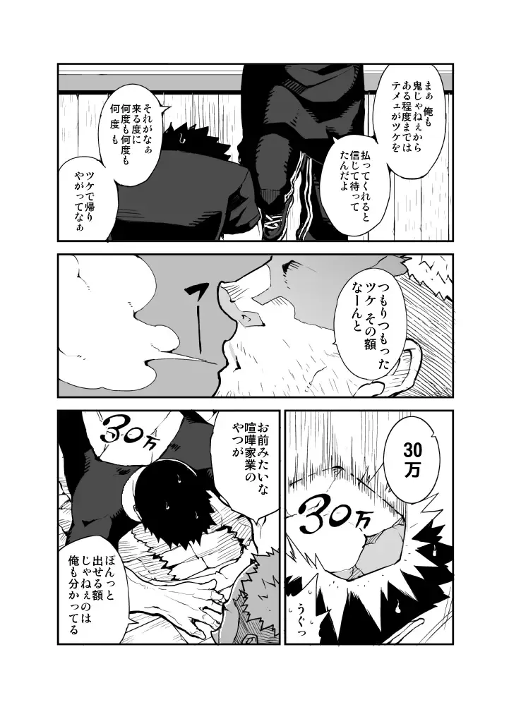 [Naop] Kenken 02 Fhentai - Page 3