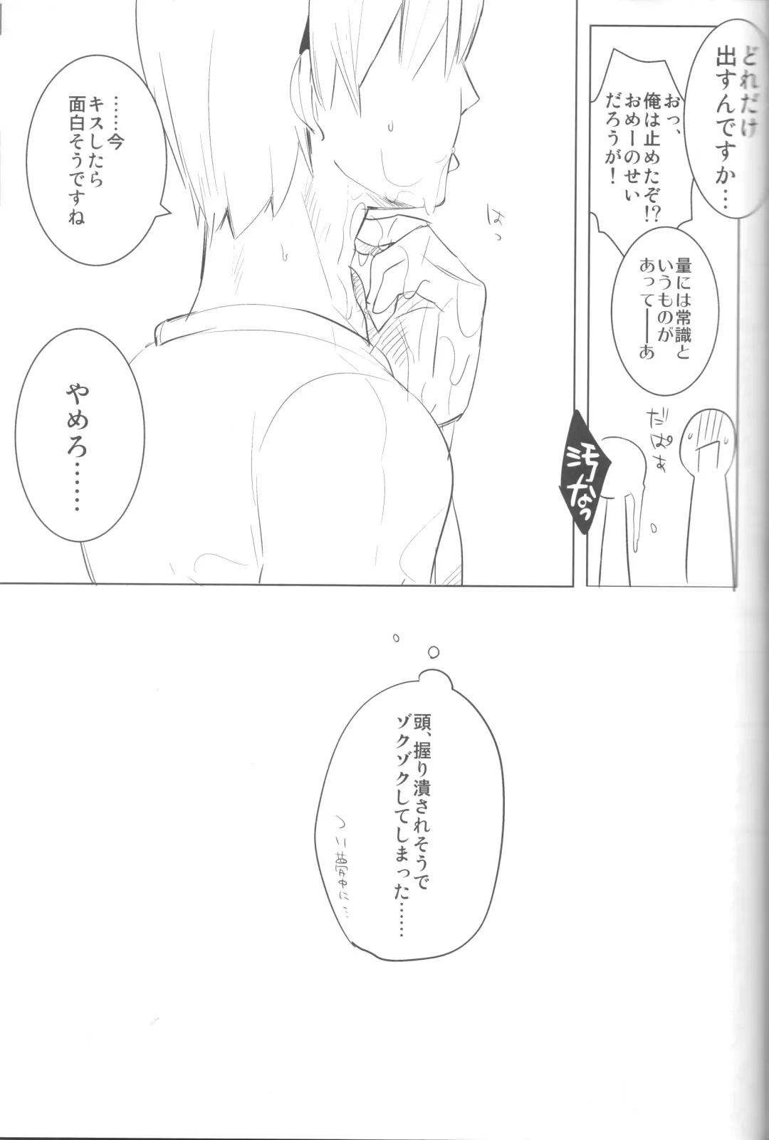 [Sasagawa Nagaru] KISS THE DAMAGE Fhentai - Page 32