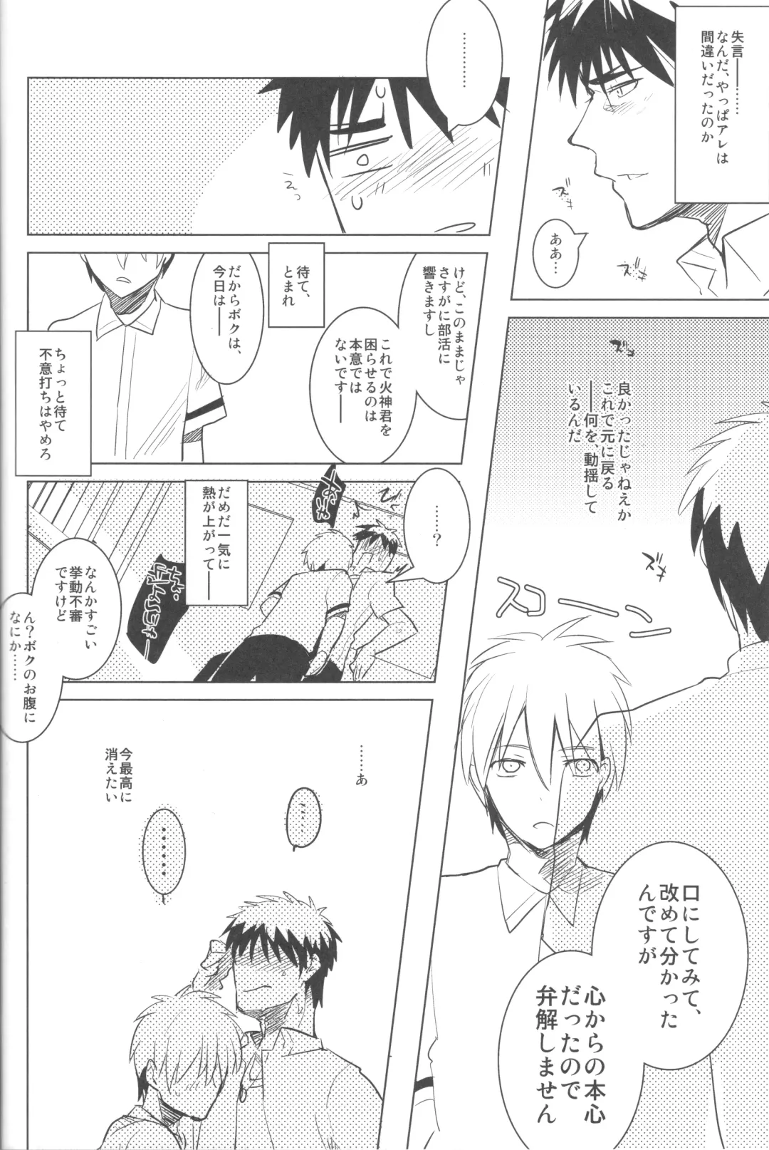 [Sasagawa Nagaru] KISS THE DAMAGE Fhentai - Page 9