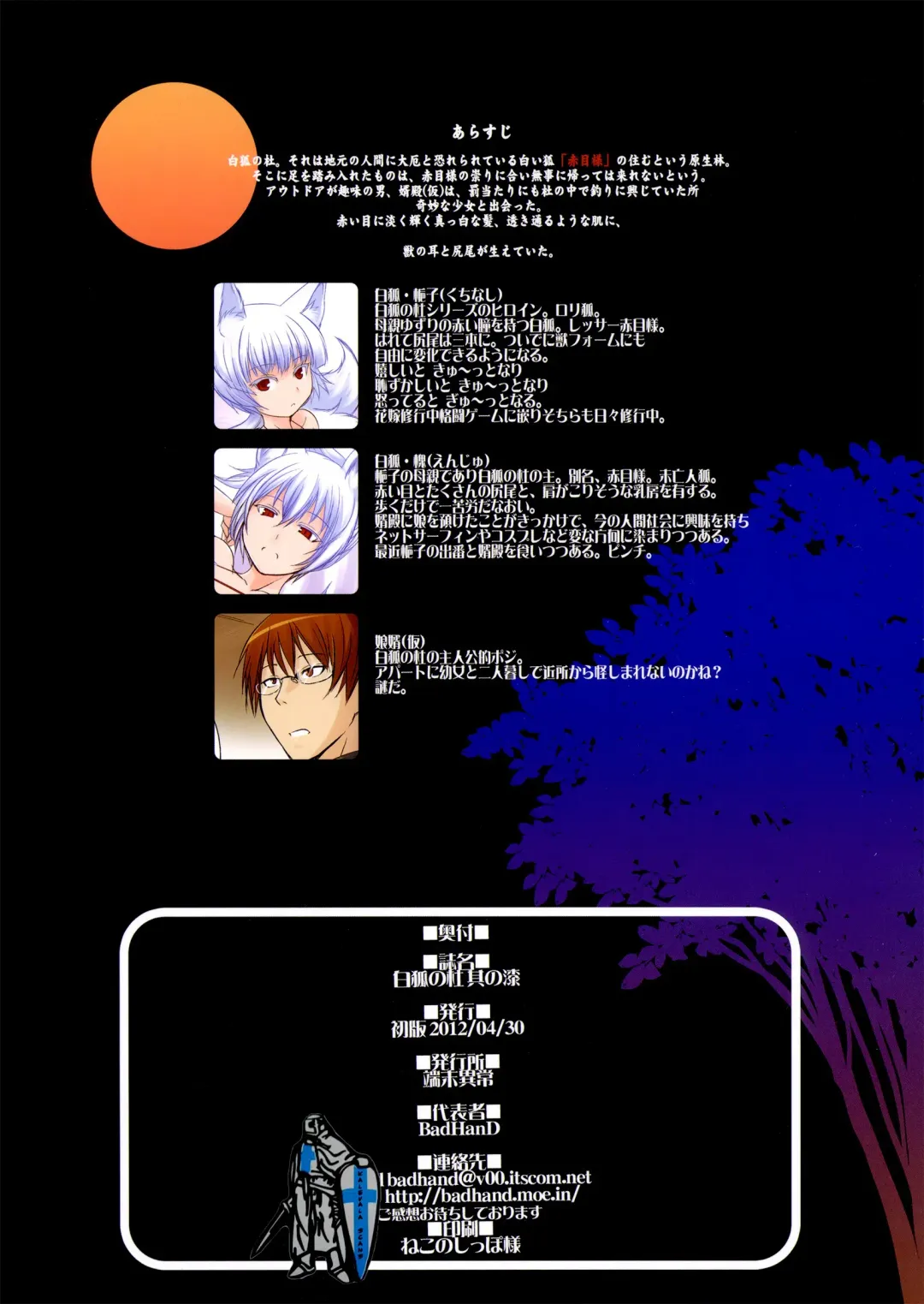 [Badhand] Byakko no Mori Sono Nana Fhentai - Page 20