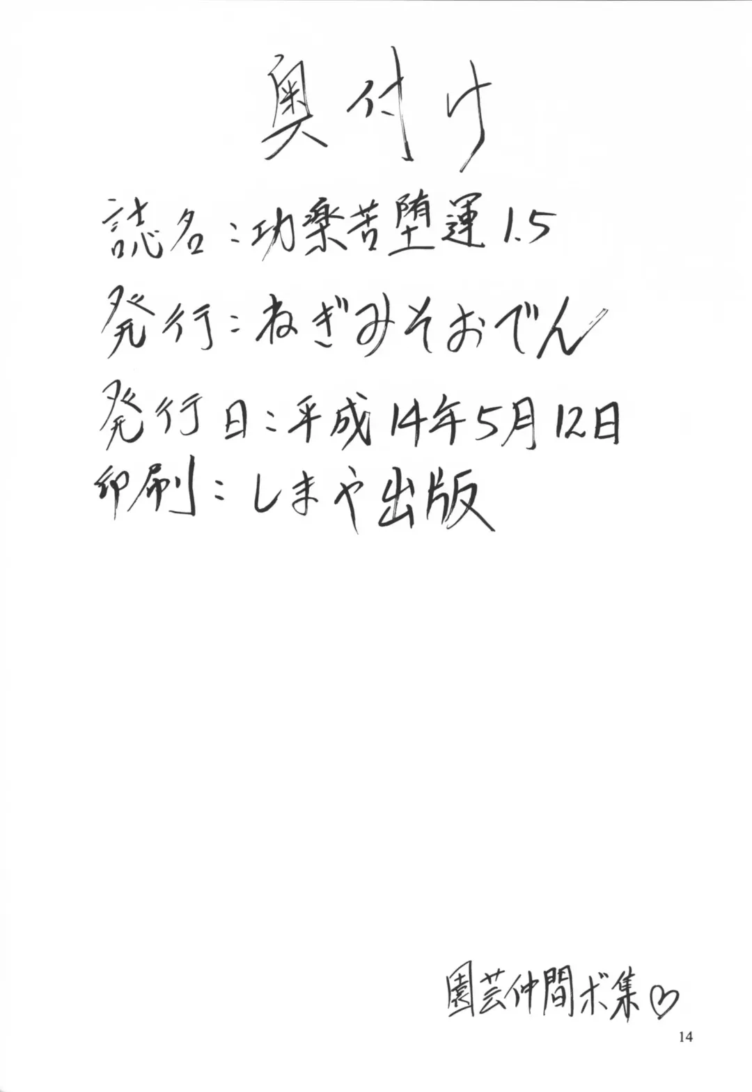 [Ie-i Tomii - Yamakouji Koumyou] Kou Raku Ku Da Un 1.5 Fhentai - Page 13